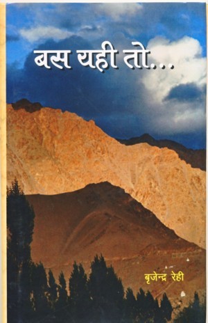 Bas yahi to cover HB for Flipkart