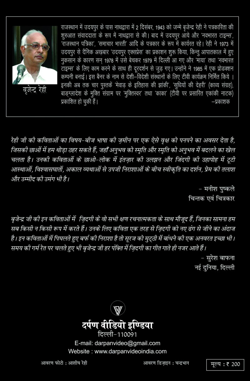 Sanjh Se Pahle Back cover