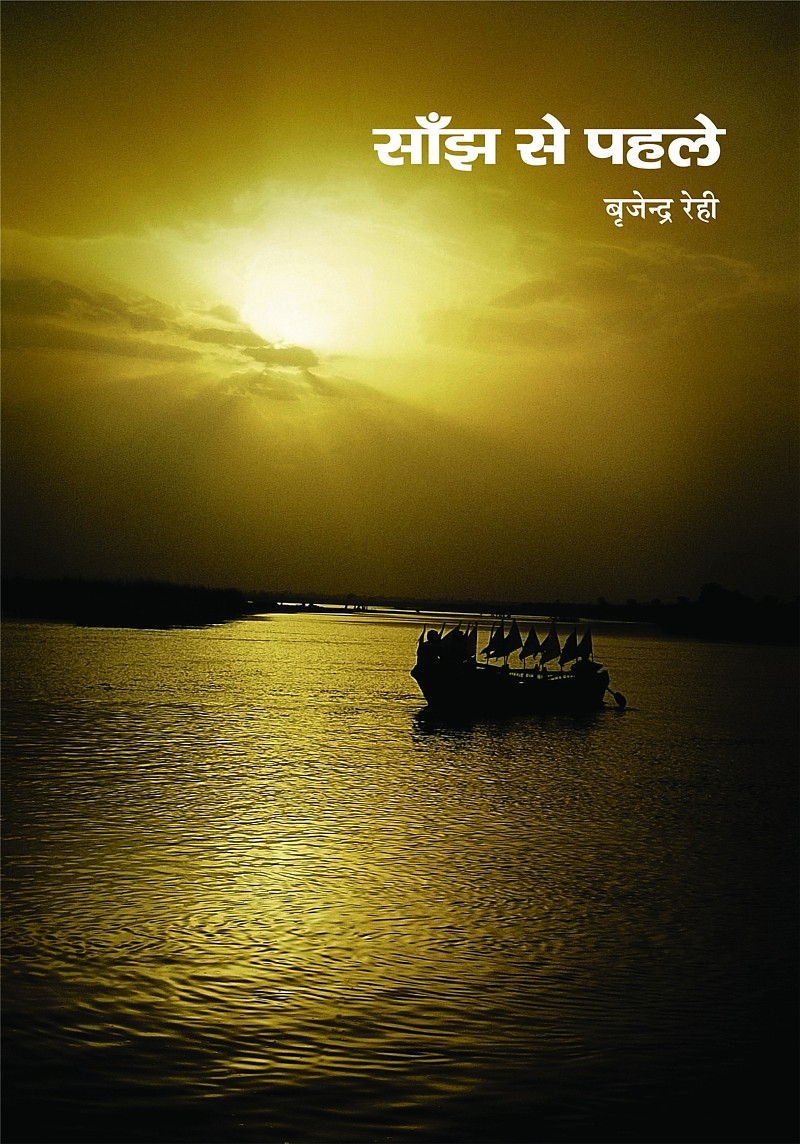 Sanjh Se Pahle cover