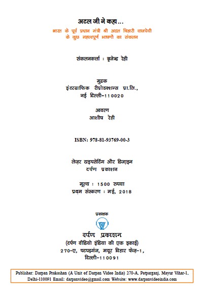 atal ji ne kaha_verso page
