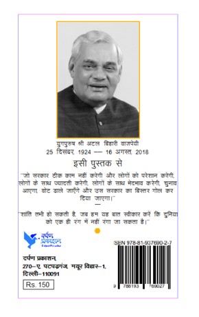 atal sandesh_last cver page