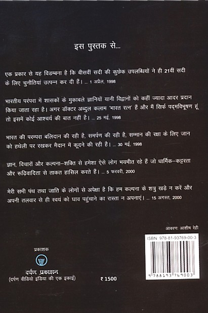 atalji ne kaha last page